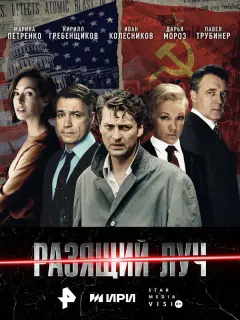 Разящий луч