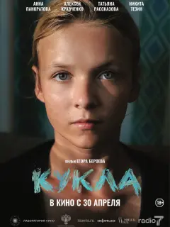 Кукла