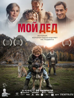 Мой дед