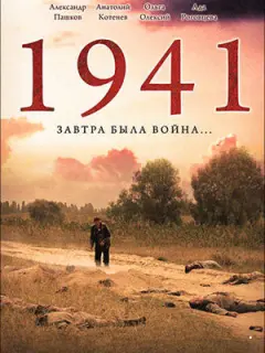 Капитан. Летом 1941