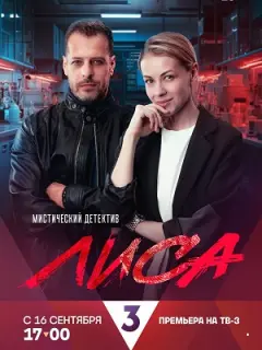Лиса