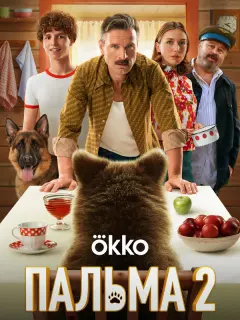 Пальма 2