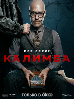 Калимба