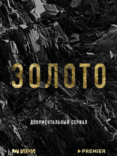 Золото