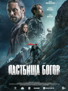 Пастбища богов