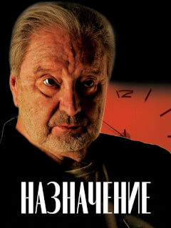 Назначение