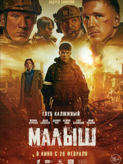 Малыш