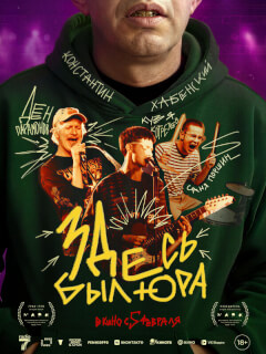 Здесь был Юра